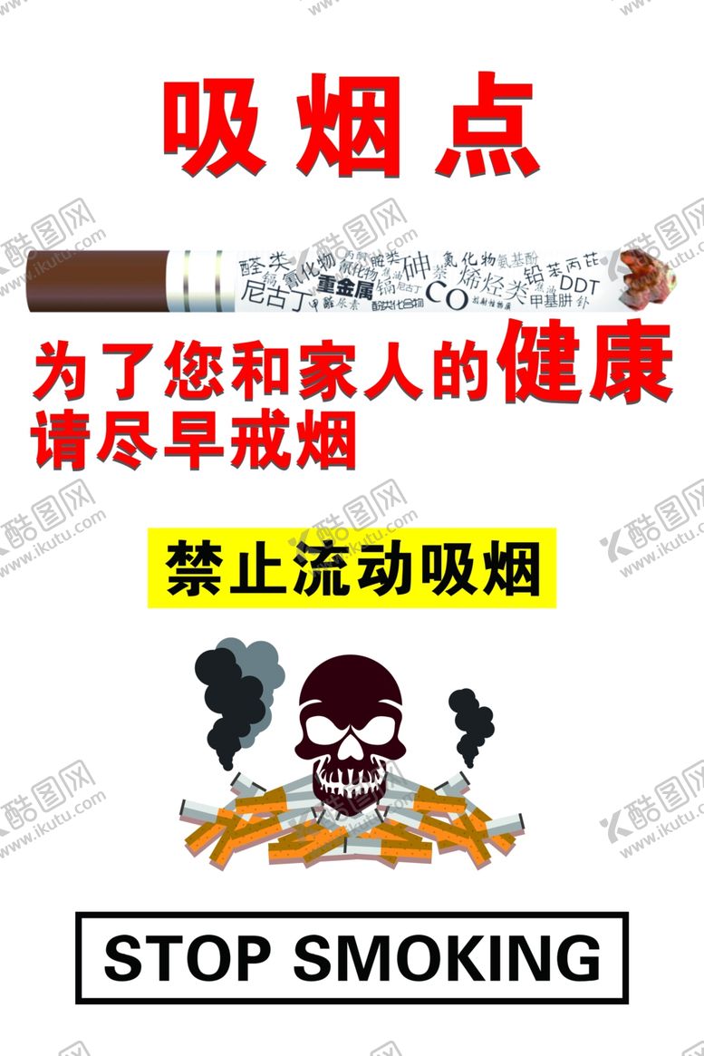 编号：86901610280237448526【酷图网】源文件下载-禁止吸烟车贴附铁皮三块