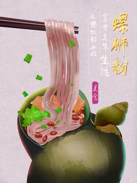 螺蛳粉