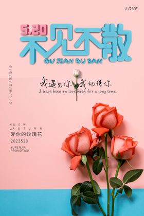 520情侣情人节