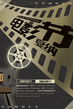 电影节