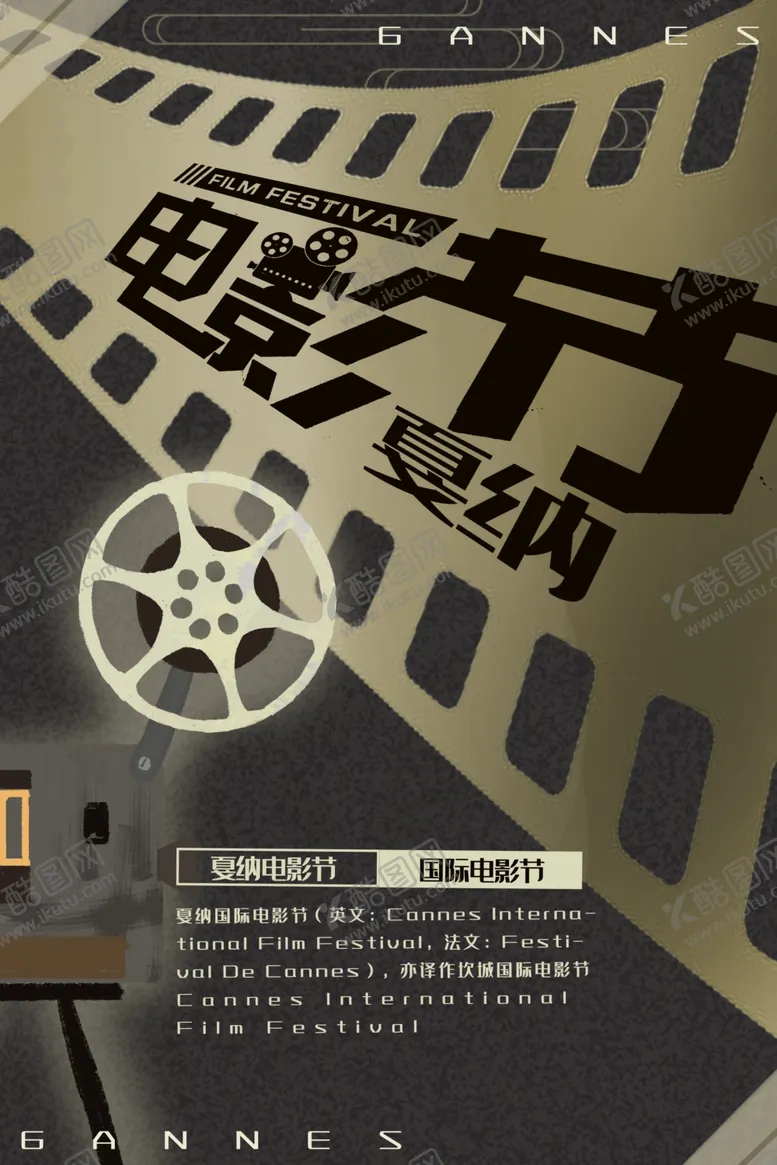 编号：81958307030824006457【酷图网】源文件下载-电影节