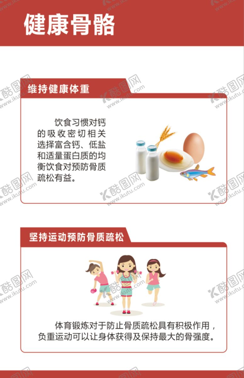 编号：39095912222347081295【酷图网】源文件下载-健康骨骼