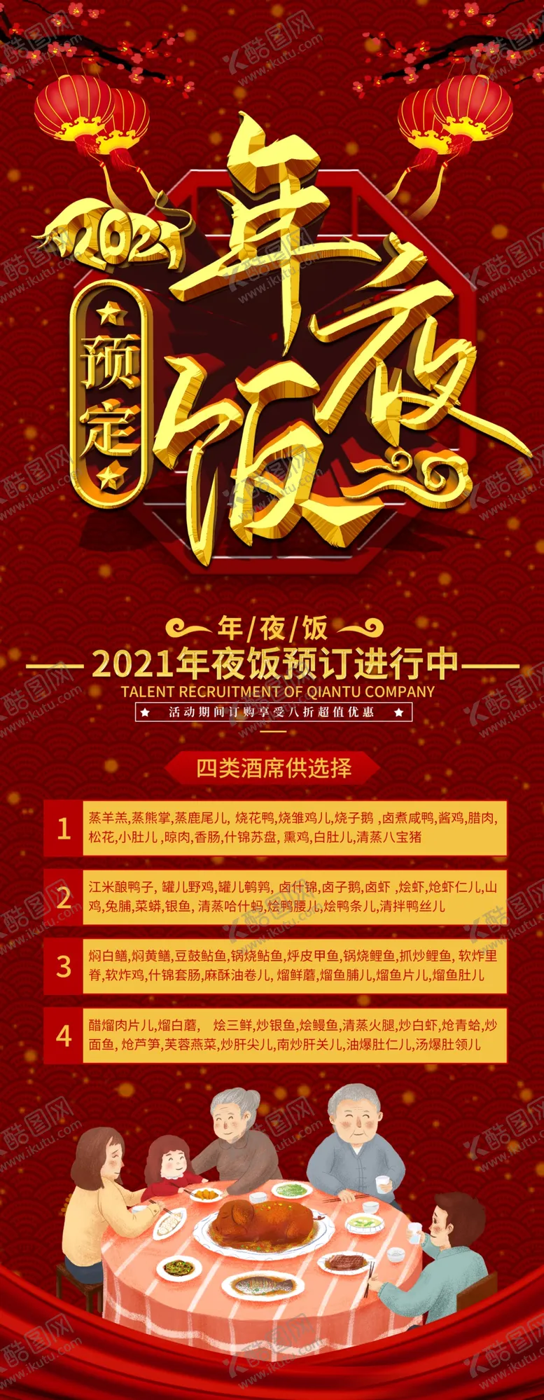 编号：80075305010923006469【酷图网】源文件下载-年夜饭
