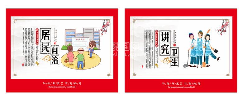 编号：97262712160541122639【酷图网】源文件下载-和谐社区展板