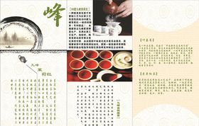 茶叶折页