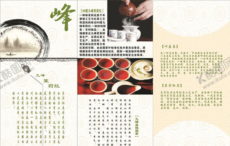 编号：36264106261203197960【酷图网】源文件下载-茶叶折页