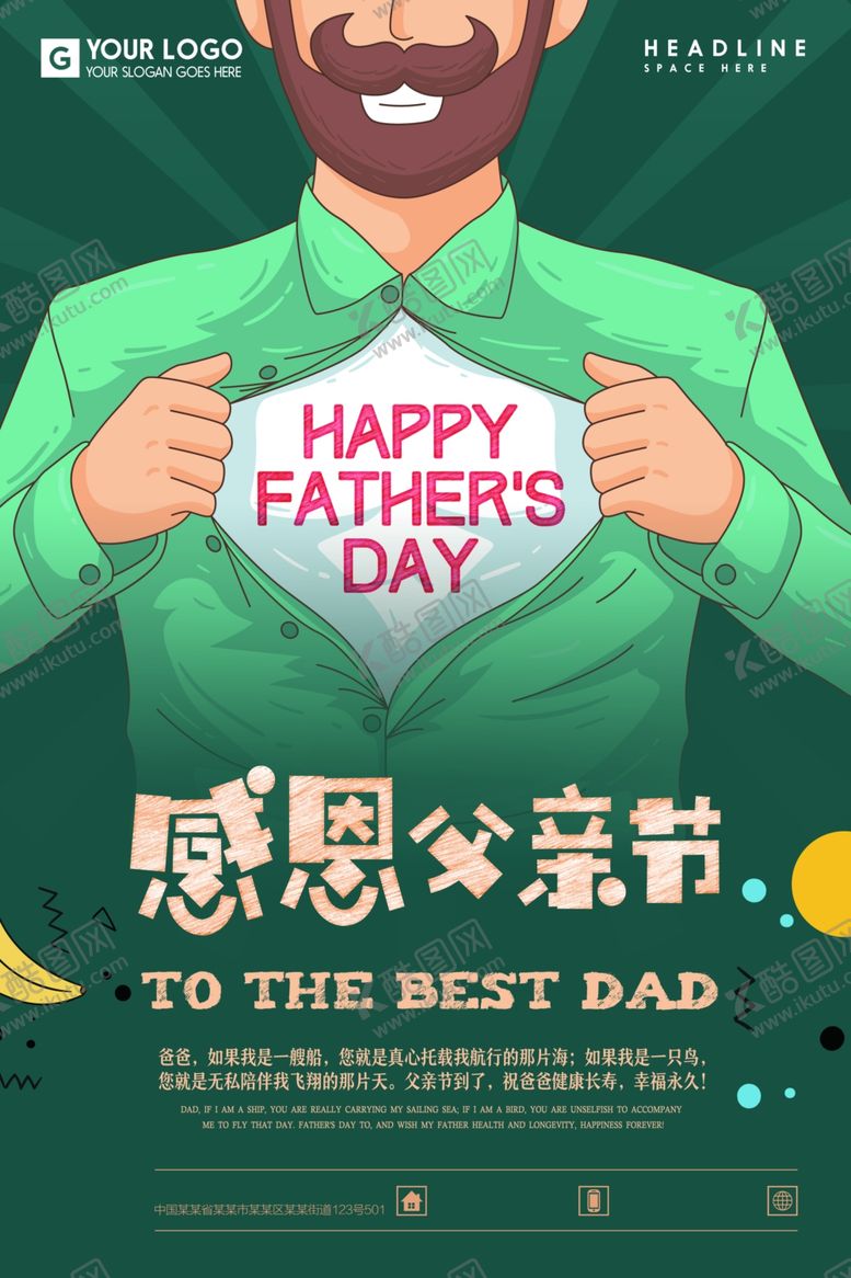 编号：66563702110425175723【酷图网】源文件下载-父亲节