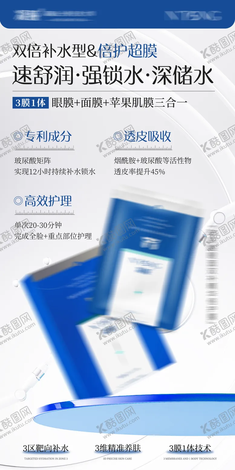 编号：31154707301131576109【酷图网】源文件下载-面膜海报
