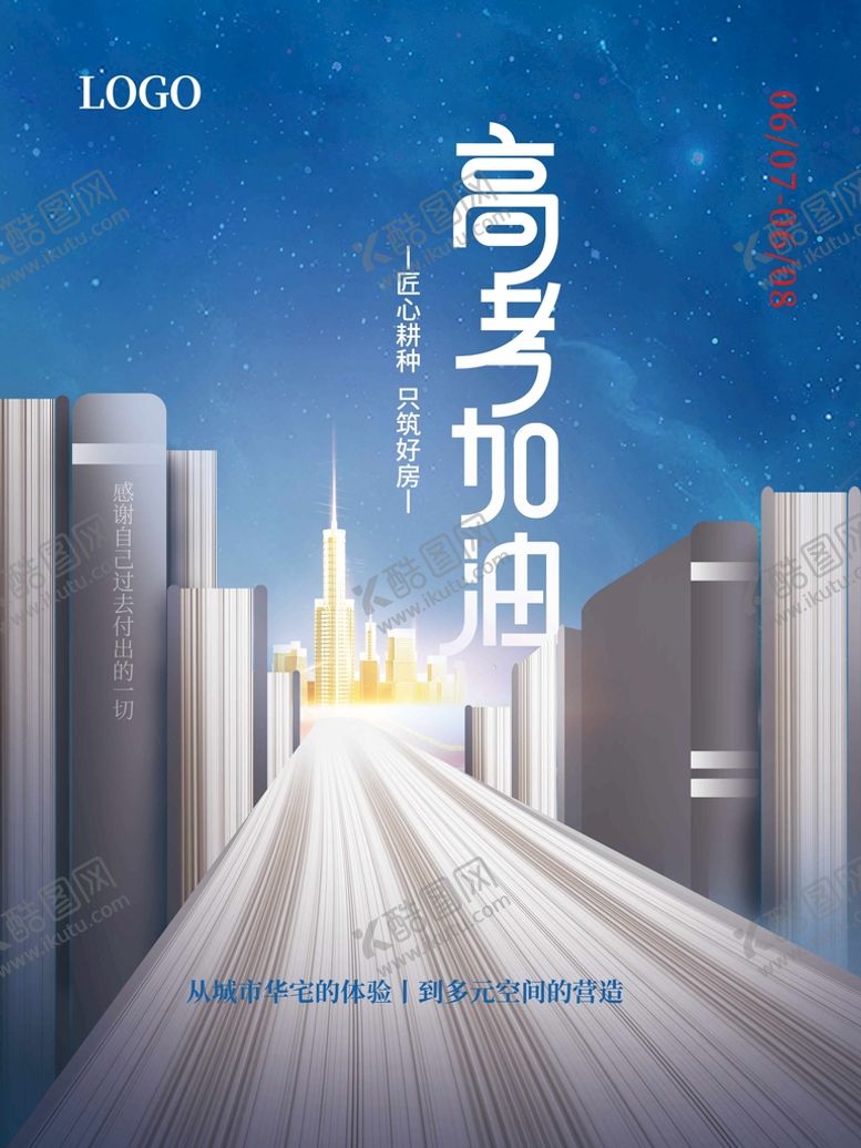 编号：38901609130810229268【酷图网】源文件下载-高考加油为梦想而战海报