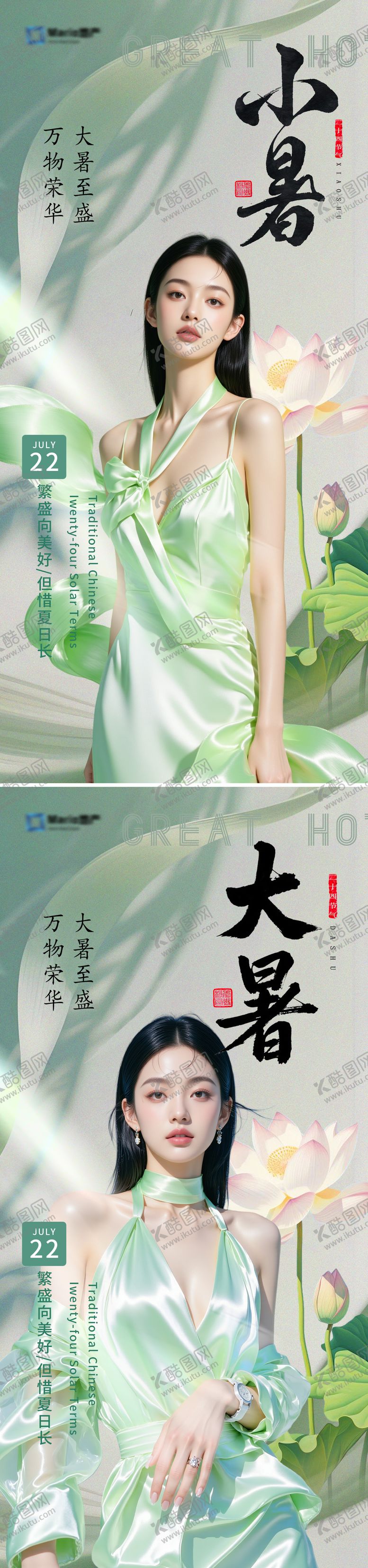 编号：75572406252309178902【酷图网】源文件下载-大暑海报
