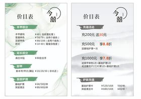 美甲海报价目表背景格睫