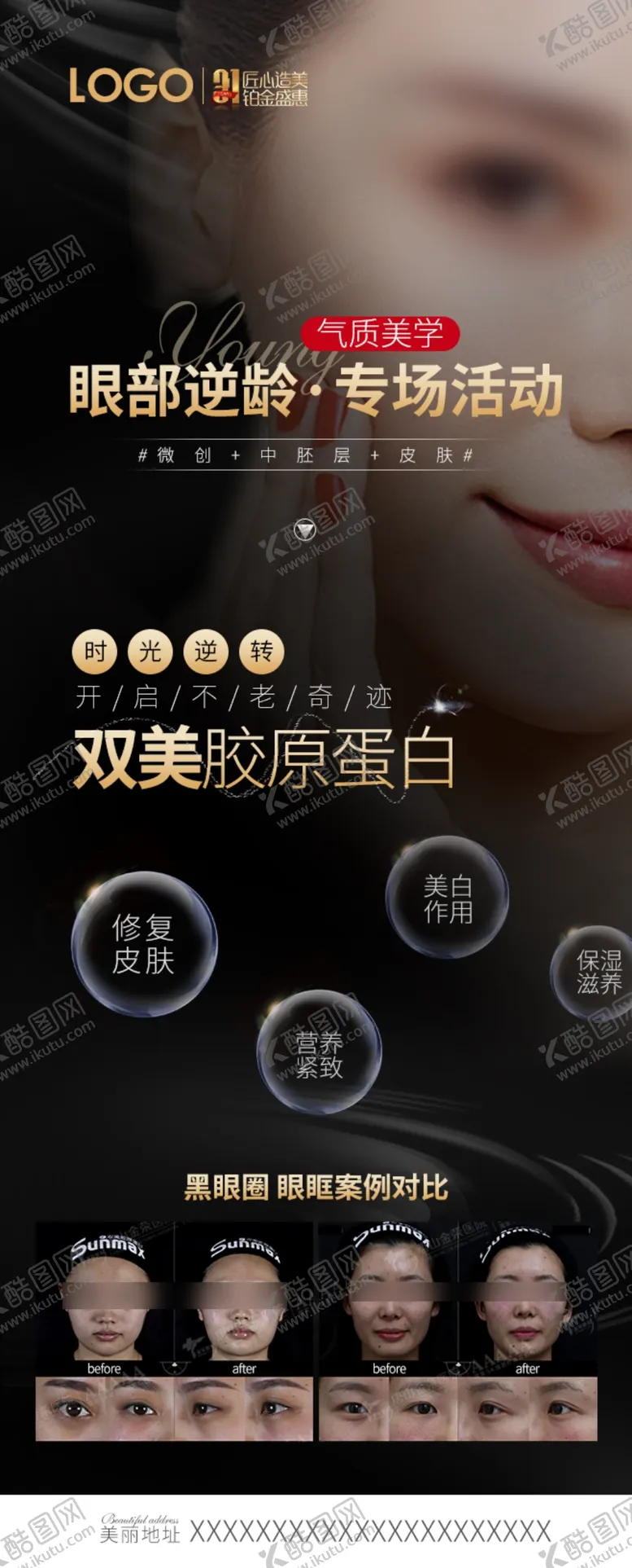 编号：99818907021447444897【酷图网】源文件下载-双美胶原蛋白