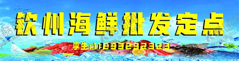 编号：56837012060654502933【酷图网】源文件下载-海鲜批发