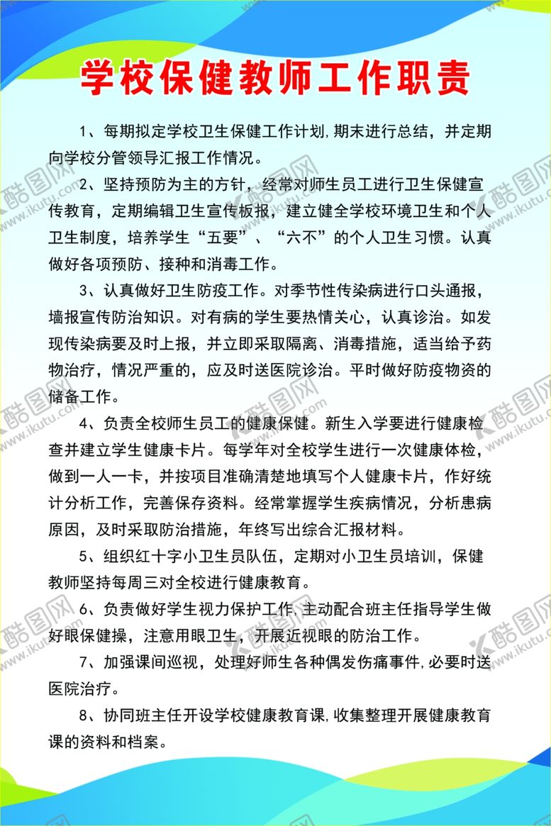 编号：66800205180151419159【酷图网】源文件下载-学校制度学校文化学校版面
