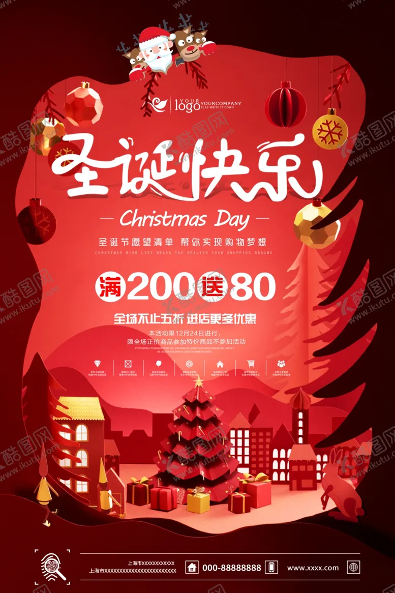 编号：16039705042143423889【酷图网】源文件下载-红色圣诞快乐海报