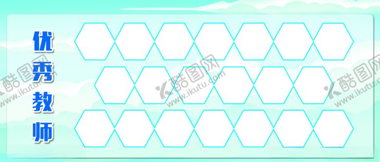 编号：15039609221457479444【酷图网】源文件下载-优秀教师展板