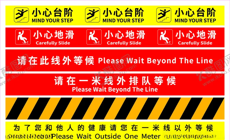 编号：81129409130728423602【酷图网】源文件下载-一米线地贴排队条地标