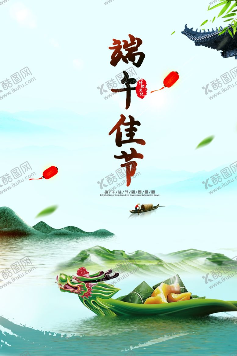 编号：67191410092158495761【酷图网】源文件下载-端午节