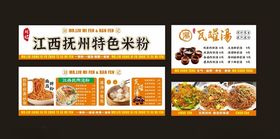 江西米粉