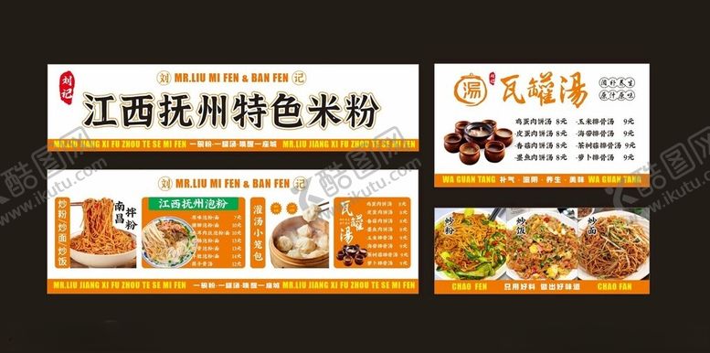 编号：48734109220111342423【酷图网】源文件下载-江西特色米粉南昌拌面