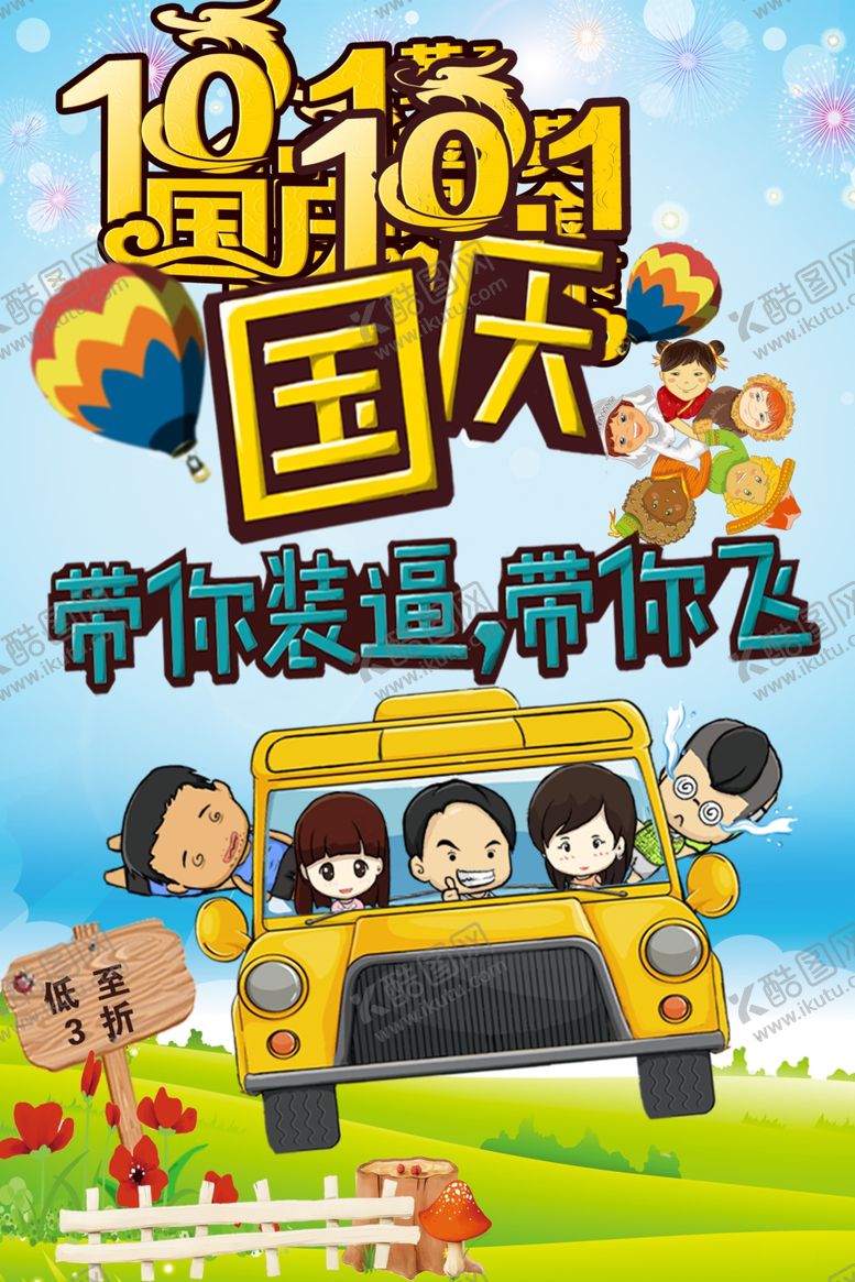 编号：69506107070111518535【酷图网】源文件下载-国庆节