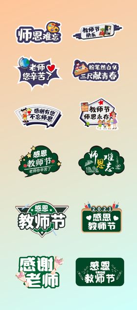 矢量教师节拍照版手举牌