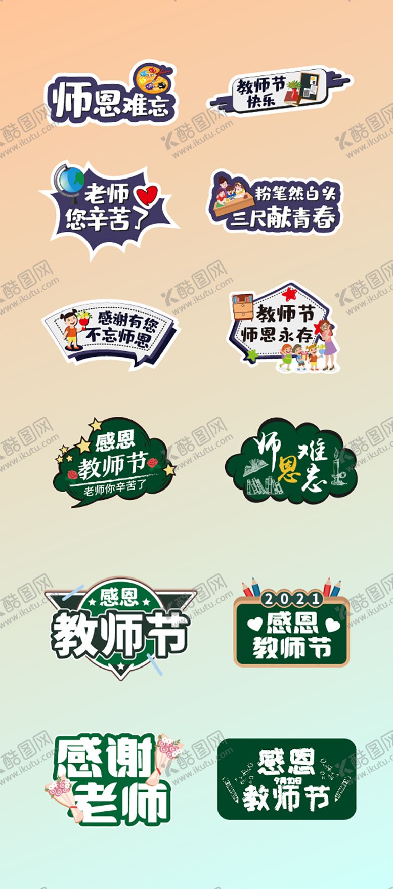 编号：56079707301415174035【酷图网】源文件下载-矢量教师节拍照版手举牌