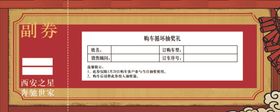 年货节抽奖券