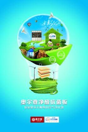 奥尔登户外广告