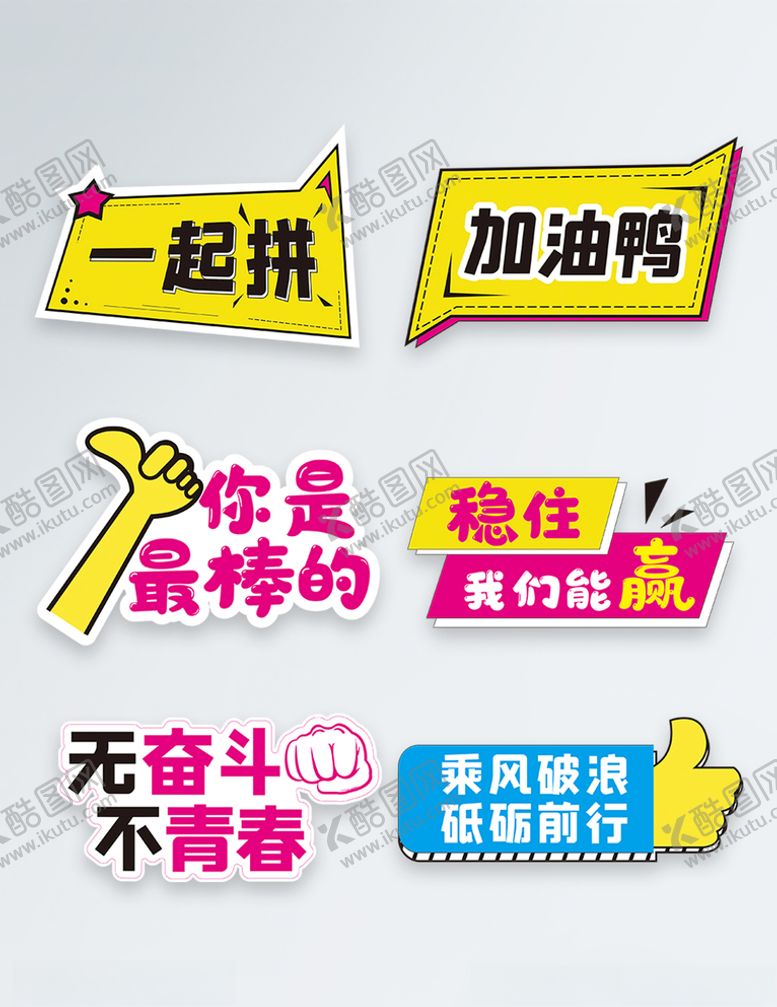 编号：46733409111319154587【酷图网】源文件下载-简约拍照道具励志短语手举牌