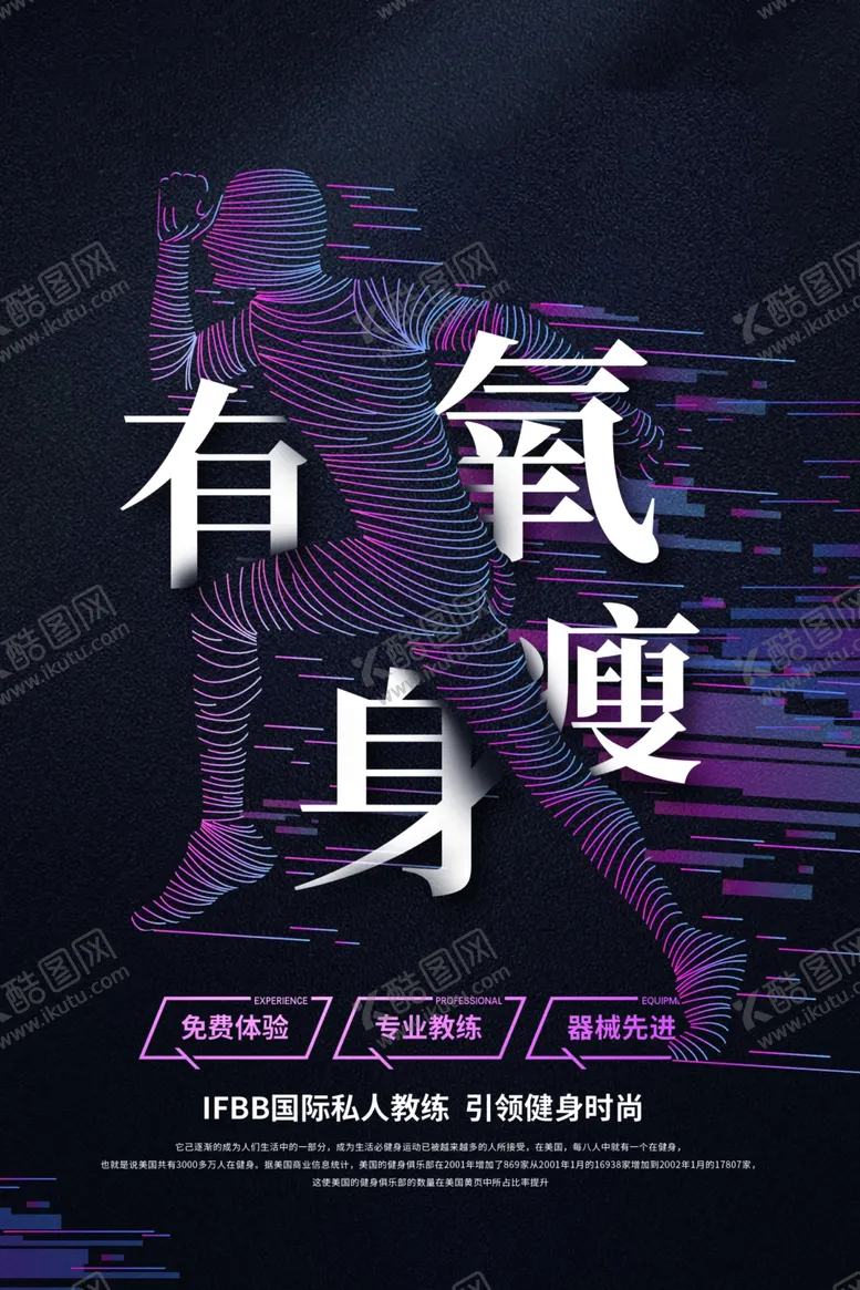 编号：35827603141256539274【酷图网】源文件下载-有氧瘦身
