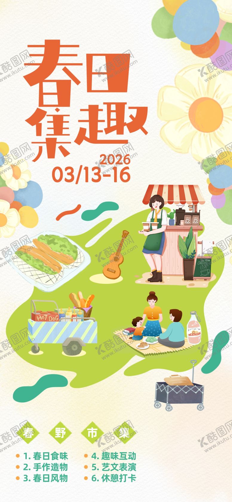 编号：13497804041401252503【酷图网】源文件下载-春日童趣插画