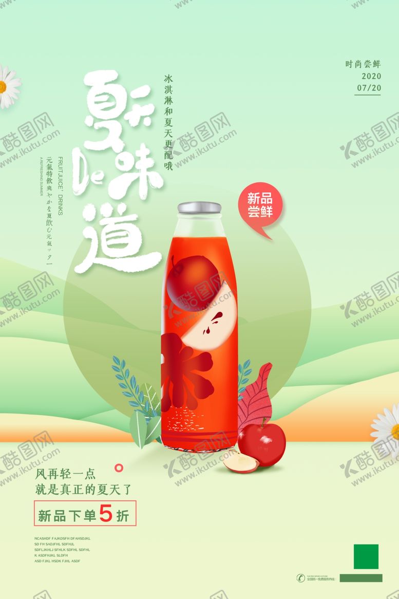 编号：17665109211142407193【酷图网】源文件下载-果汁