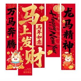 马年春节吊旗设计