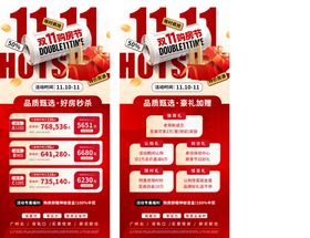 电商双11促销海报