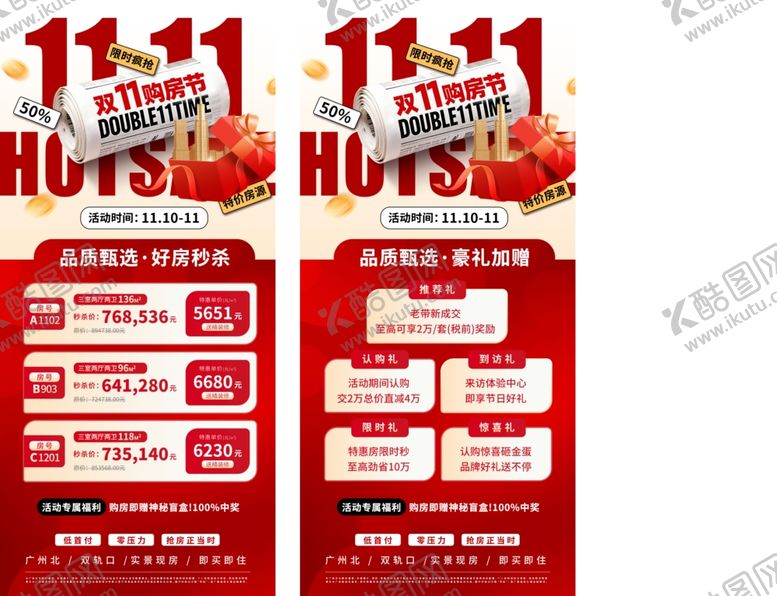 编号：52864104100037418321【酷图网】源文件下载-电商双11促销海报