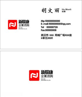 新联康名片