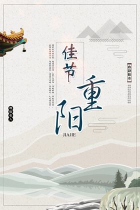 重阳节