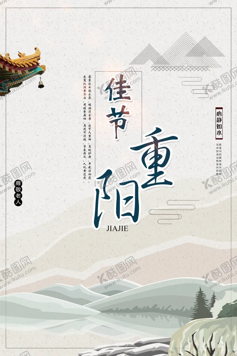 编号：33696304272335097378【酷图网】源文件下载-重阳节