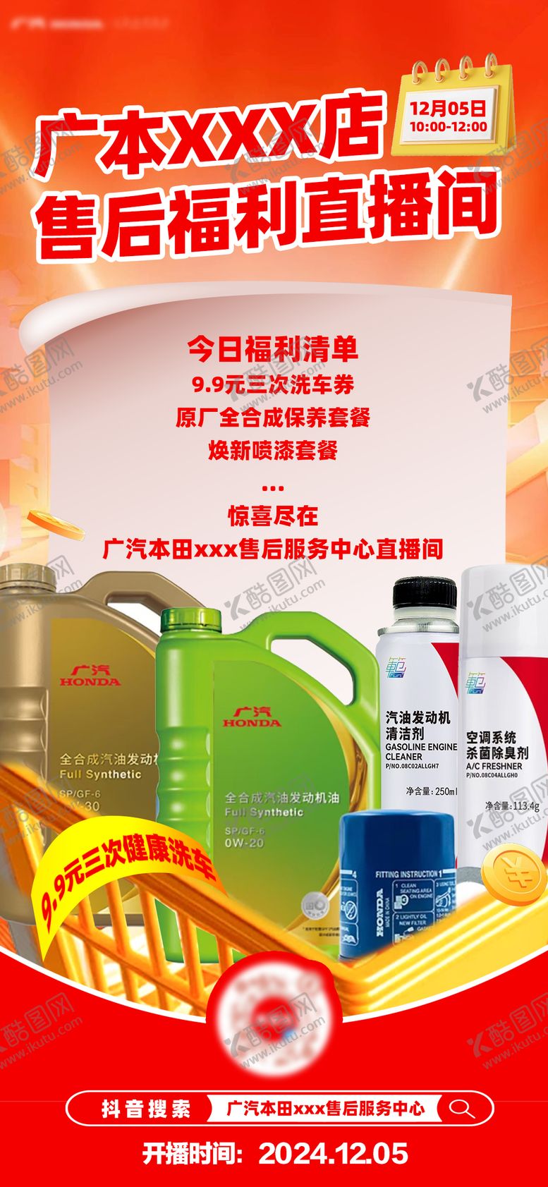 编号：17960109242215553129【酷图网】源文件下载-汽车售后直播预告