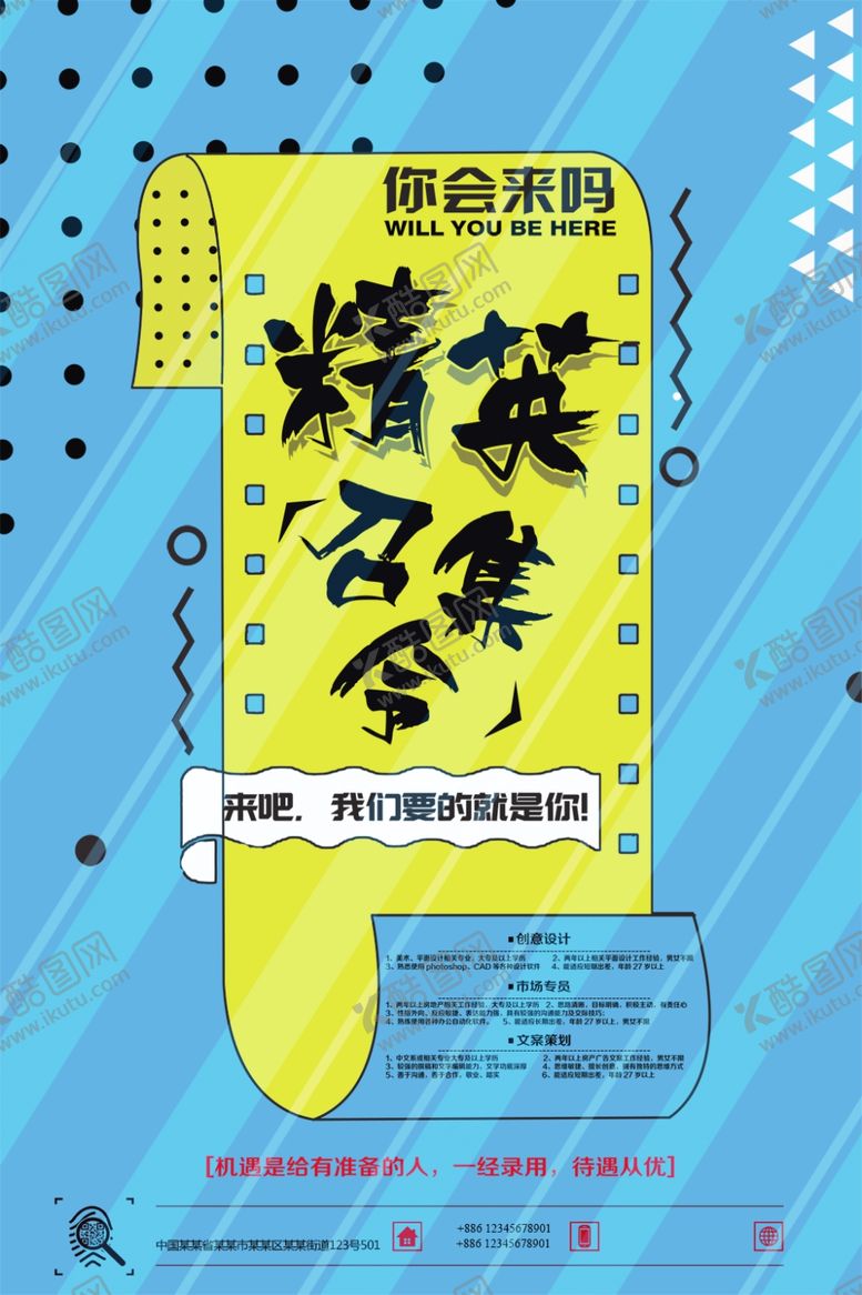 编号：36230510222354584178【酷图网】源文件下载-招聘