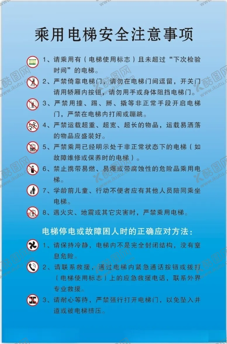 编号：25422402181627139850【酷图网】源文件下载-乘用电梯安全