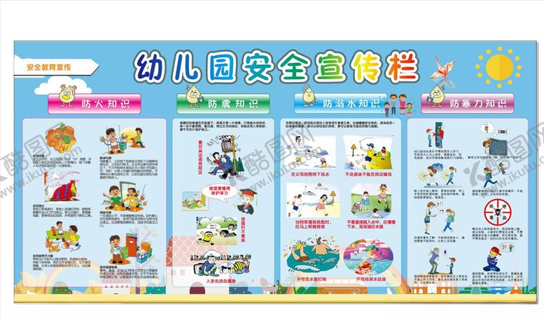 编号：38832103290929506906【酷图网】源文件下载-安全宣传栏