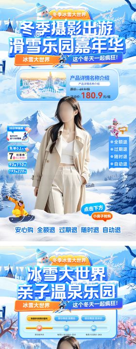 直播间冬季出游摄影温泉滑雪乐园海报