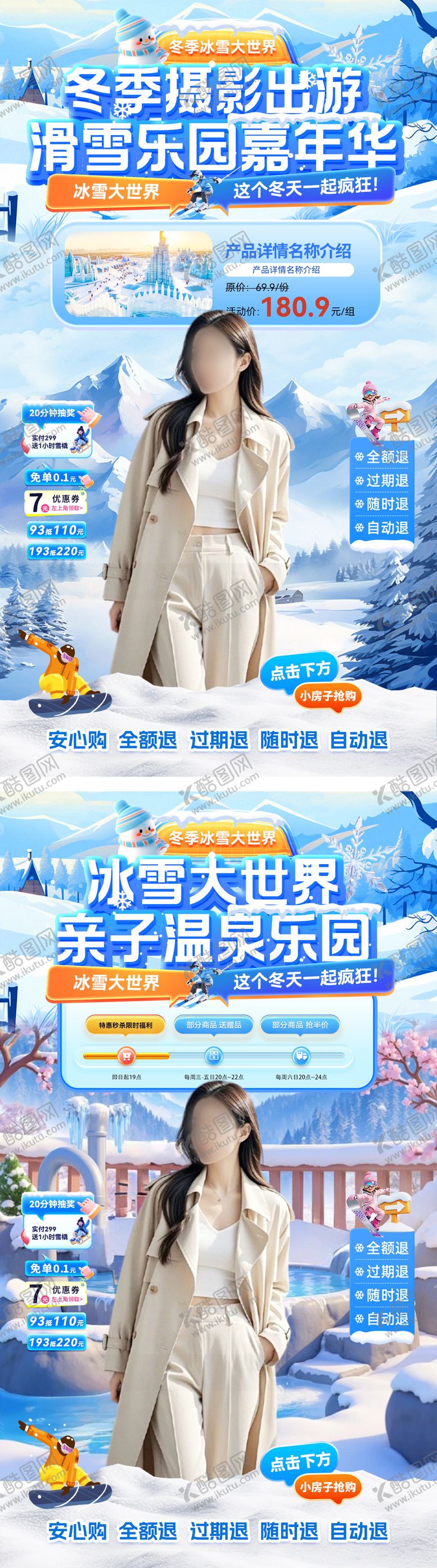 编号：99407712012354512454【酷图网】源文件下载-直播间冬季出游摄影温泉滑雪乐园海报