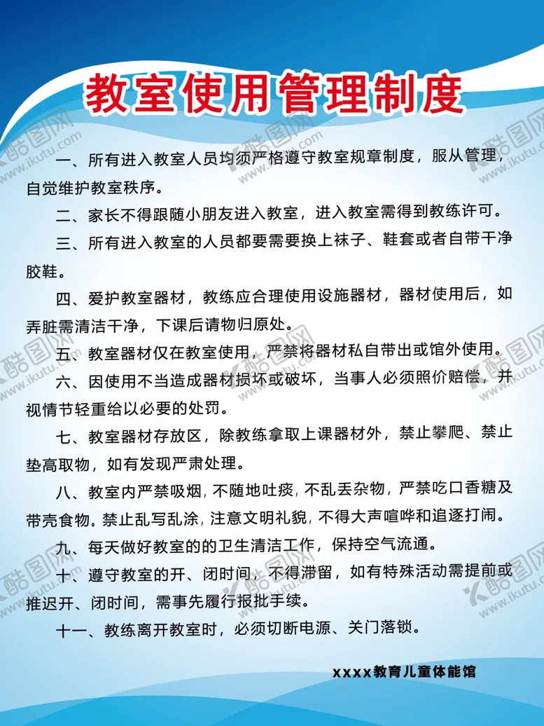 编号：53099406171644563127【酷图网】源文件下载-规章制度海报宣传栏