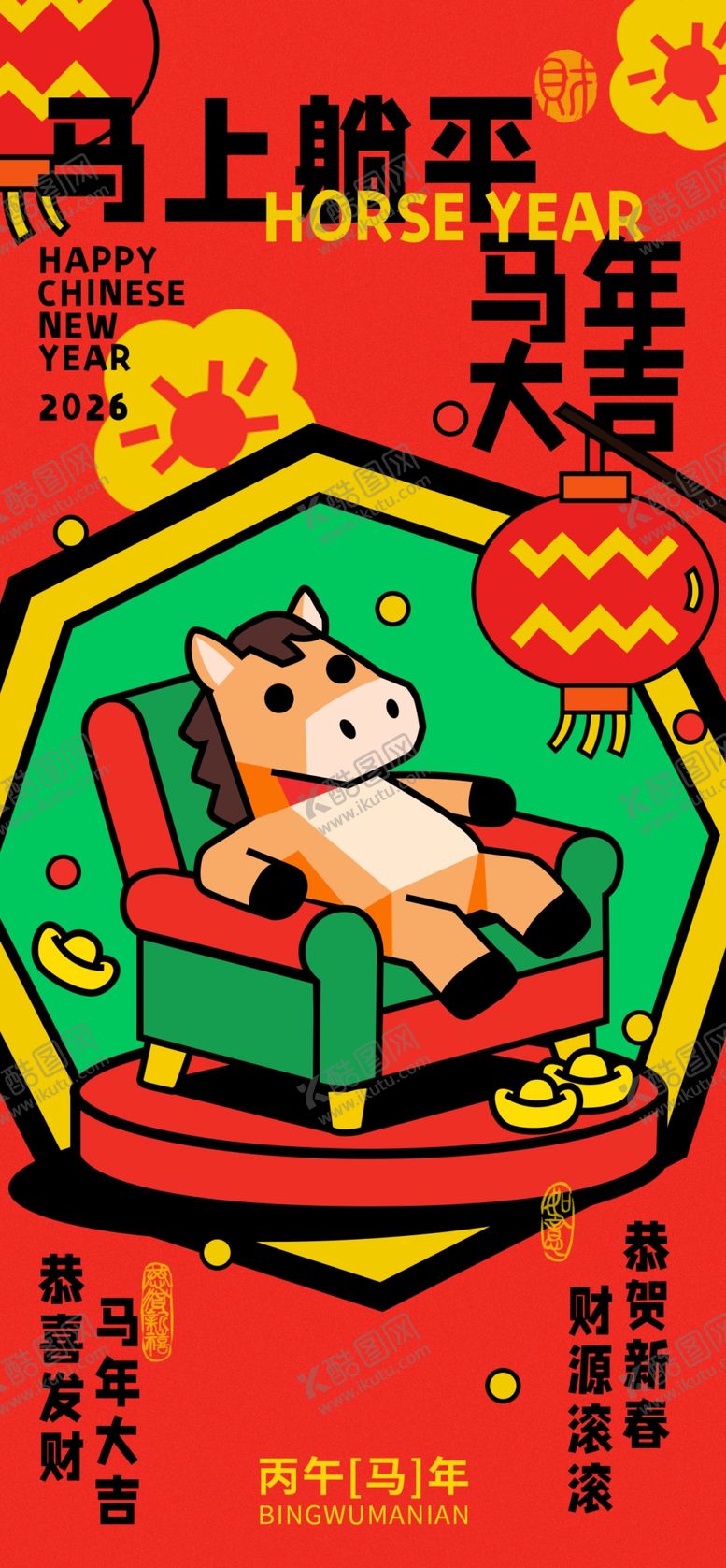 编号：42842404131106004154【酷图网】源文件下载-马年海报