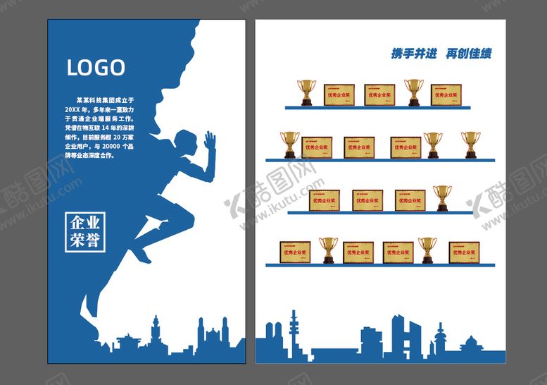 编号：71695810012321347801【酷图网】源文件下载-蓝色企业荣誉墙展示墙矢量