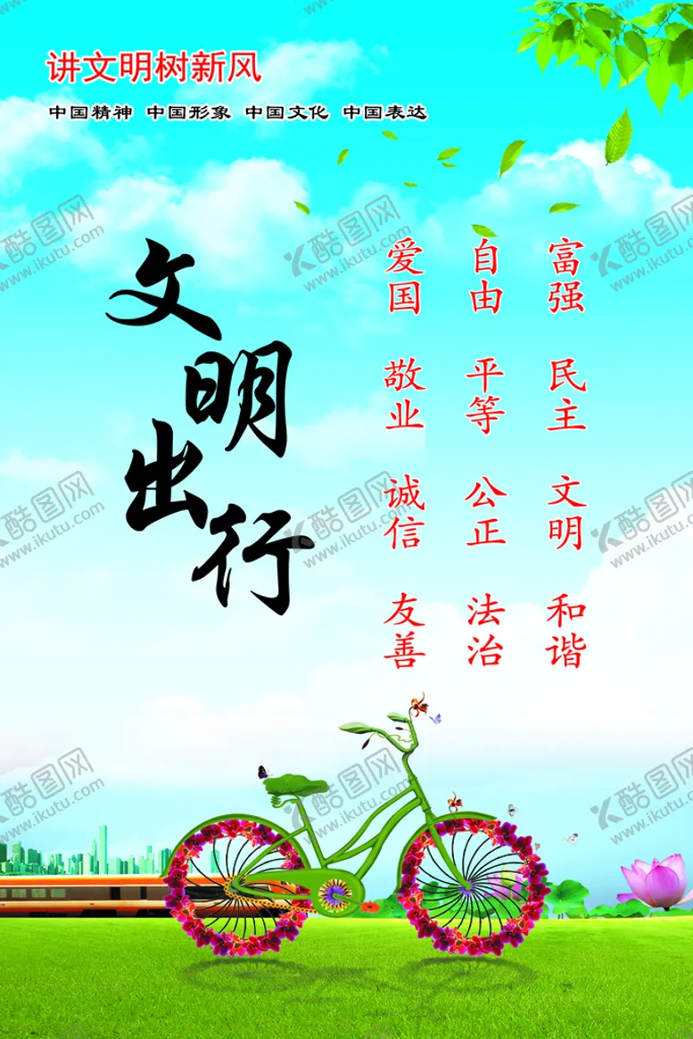 编号：79503209141023199036【酷图网】源文件下载-文明出行蓝天公益广告