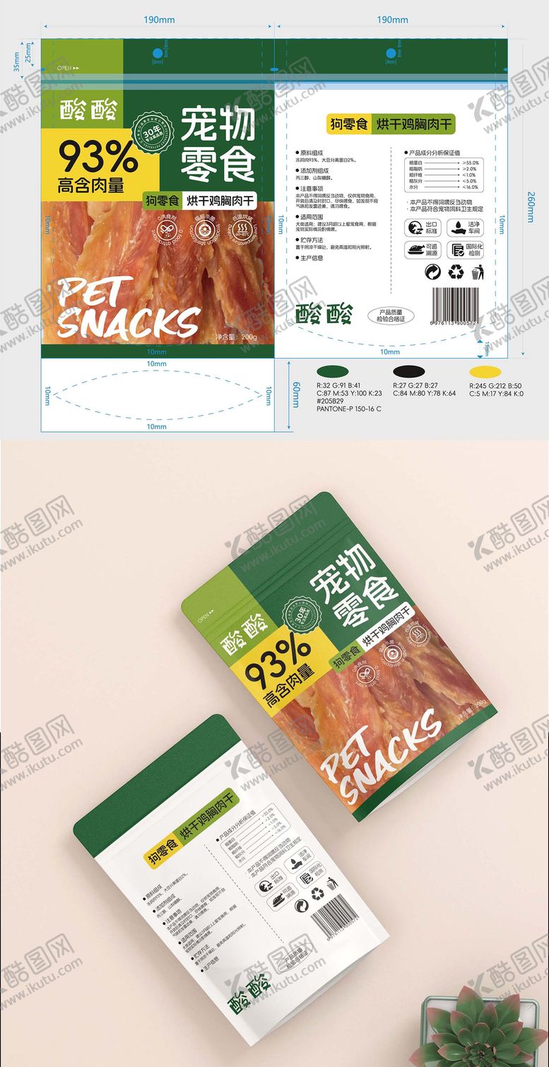 编号：20038604010315116310【酷图网】源文件下载-狗零食包装设计